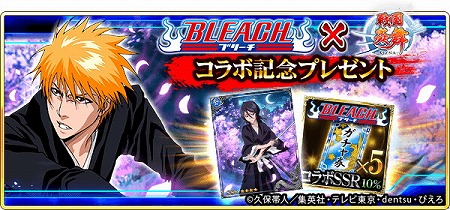 画像ギャラリー No.007のサムネイル画像 / 「戦国炎舞 -KIZNA-」,“BLEACH”とのコラボイベントを開催