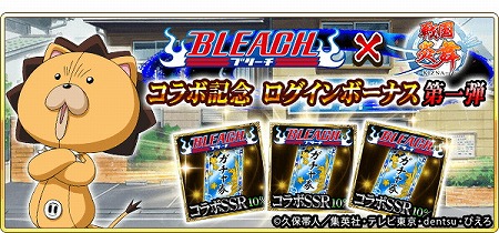画像ギャラリー No.008のサムネイル画像 / 「戦国炎舞 -KIZNA-」,“BLEACH”とのコラボイベントを開催