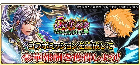 画像ギャラリー No.009のサムネイル画像 / 「戦国炎舞 -KIZNA-」,“BLEACH”とのコラボイベントを開催