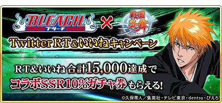 画像ギャラリー No.010のサムネイル画像 / 「戦国炎舞 -KIZNA-」,“BLEACH”とのコラボイベントを開催