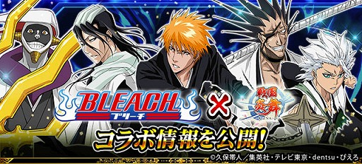 画像ギャラリー No.001のサムネイル画像 / 「戦国炎舞 -KIZNA-」，アニメ「BLEACH」とのコラボイベント第2弾が本日スタート