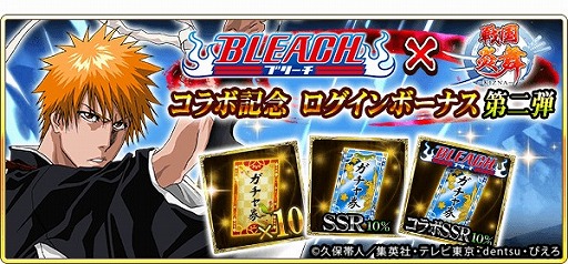 画像ギャラリー No.003のサムネイル画像 / 「戦国炎舞 -KIZNA-」，アニメ「BLEACH」とのコラボイベント第2弾が本日スタート