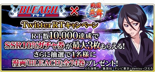 画像ギャラリー No.004のサムネイル画像 / 「戦国炎舞 -KIZNA-」，アニメ「BLEACH」とのコラボイベント第2弾が本日スタート