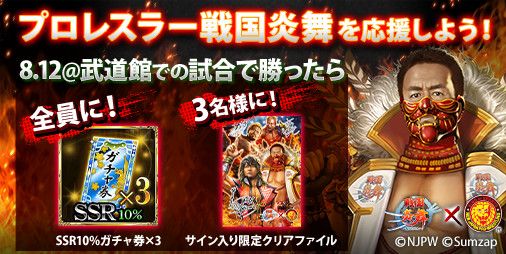 画像ギャラリー No.001のサムネイル画像 / 「戦国炎舞-KIZNA-」,プロレスラー戦国炎舞が「G1 CLIMAX 28 武道館」に登場