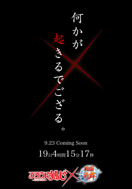 画像ギャラリー No.002のサムネイル画像 / 「戦国炎舞」×「るろうに剣心」コラボが実施決定。TGS 2018情報も