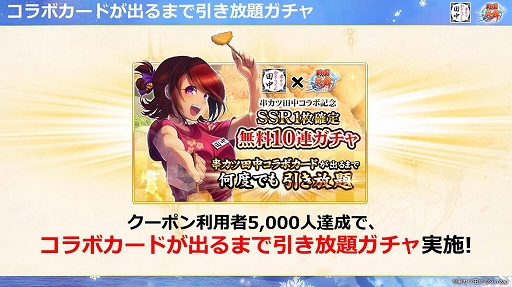 画像ギャラリー No.008のサムネイル画像 / 「戦国炎舞」×「串カツ田中」の初コラボレーションが本日スタート! メディア向け先行発表イベントレポートを掲載