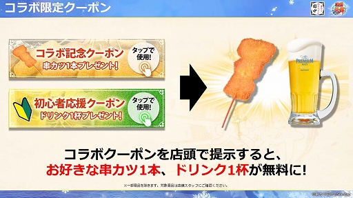 画像ギャラリー No.010のサムネイル画像 / 「戦国炎舞」×「串カツ田中」の初コラボレーションが本日スタート! メディア向け先行発表イベントレポートを掲載