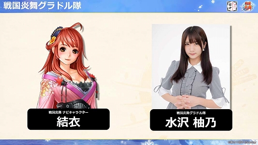 画像ギャラリー No.017のサムネイル画像 / 「戦国炎舞」×「串カツ田中」の初コラボレーションが本日スタート! メディア向け先行発表イベントレポートを掲載