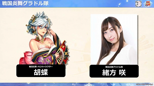 画像ギャラリー No.018のサムネイル画像 / 「戦国炎舞」×「串カツ田中」の初コラボレーションが本日スタート! メディア向け先行発表イベントレポートを掲載