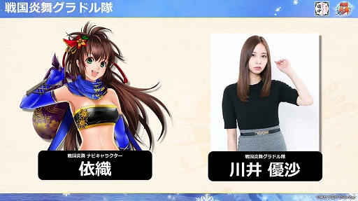 画像ギャラリー No.019のサムネイル画像 / 「戦国炎舞」×「串カツ田中」の初コラボレーションが本日スタート! メディア向け先行発表イベントレポートを掲載