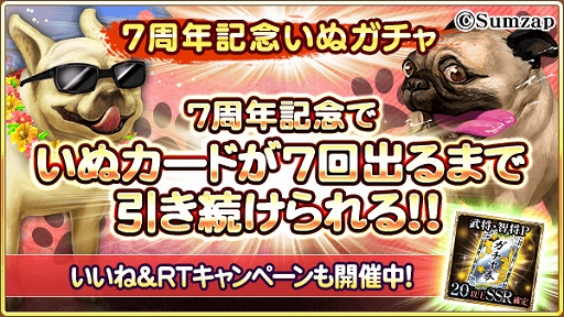 画像ギャラリー No.004のサムネイル画像 / 「戦国炎舞 -KIZNA-」の7周年を記念した「PREMIUM777 キャンペーン」が開催