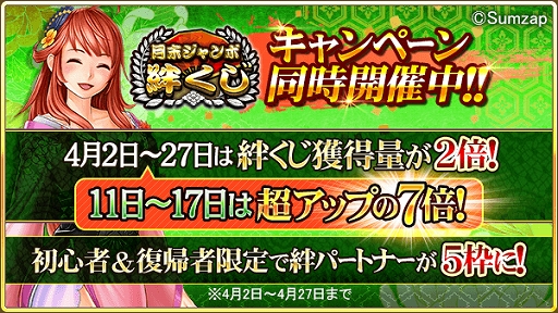 画像ギャラリー No.005のサムネイル画像 / 「戦国炎舞 -KIZNA-」の7周年を記念した「PREMIUM777 キャンペーン」が開催