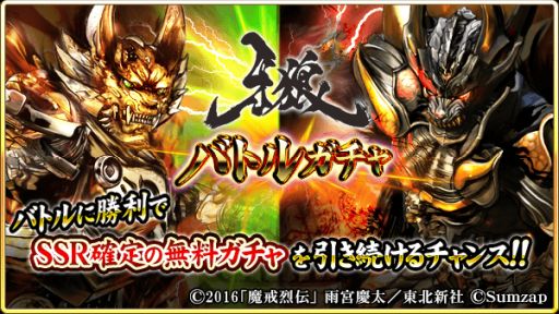 戦国炎舞 Kizna 牙狼 Garo とのコラボレーション企画を5月7日より開催