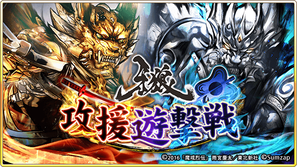 画像集no 005 戦国炎舞 Kizna コラボ限定のssrカード 魔戒騎士