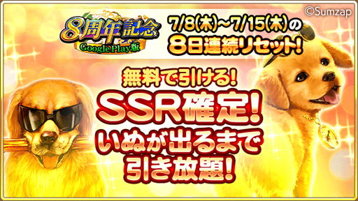 画像ギャラリー No.004のサムネイル画像 / 「戦国炎舞 -KIZNA-」,“Google Play版 8周年記念キャンペーン”を実施