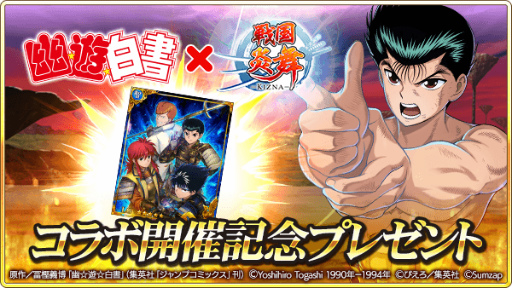 画像ギャラリー No.005のサムネイル画像 / 「戦国炎舞 -KIZNA-」とアニメ「幽☆遊☆白書」のコラボ企画が3月14日に開催