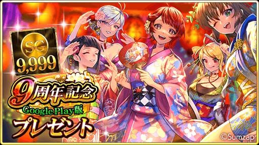 ꡼ No.002 |  -KIZNA-סGoogle Play 9ǯǰڡɳ档󤹤ȡ9,999SGפ館