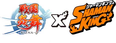 画像ギャラリー No.001のサムネイル画像 / 「戦国炎舞 -KIZNA-」×「SHAMAN KING」コラボレーション企画に「ハオ」など人気キャラが多数登場