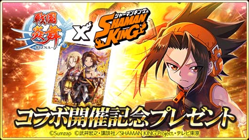 画像ギャラリー No.002のサムネイル画像 / 「戦国炎舞 -KIZNA-」×「SHAMAN KING」コラボレーション企画に「ハオ」など人気キャラが多数登場