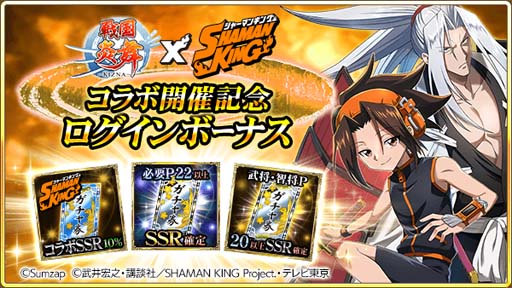 画像ギャラリー No.004のサムネイル画像 / 「戦国炎舞 -KIZNA-」×「SHAMAN KING」コラボレーション企画に「ハオ」など人気キャラが多数登場