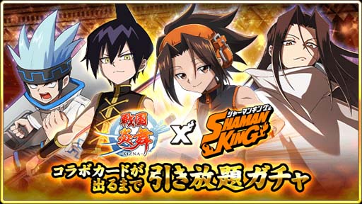 画像ギャラリー No.005のサムネイル画像 / 「戦国炎舞 -KIZNA-」×「SHAMAN KING」コラボレーション企画に「ハオ」など人気キャラが多数登場
