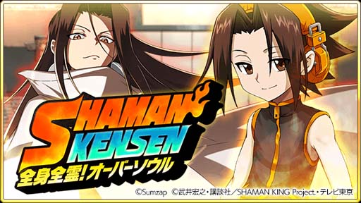 画像ギャラリー No.006のサムネイル画像 / 「戦国炎舞 -KIZNA-」×「SHAMAN KING」コラボレーション企画に「ハオ」など人気キャラが多数登場