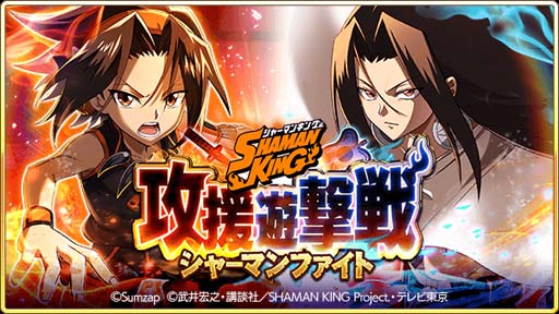 画像ギャラリー No.007のサムネイル画像 / 「戦国炎舞 -KIZNA-」×「SHAMAN KING」コラボレーション企画に「ハオ」など人気キャラが多数登場