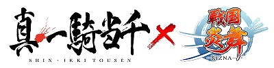 画像ギャラリー No.001のサムネイル画像 / 「戦国炎舞 -KIZNA-」で“真・一騎当千”コラボ企画がスタート
