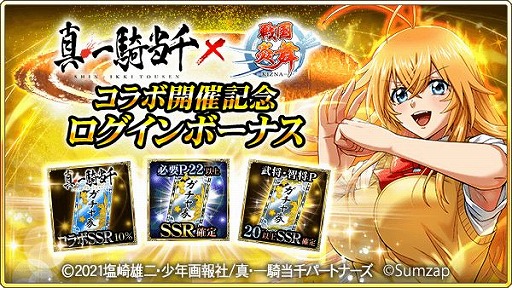 画像ギャラリー No.003のサムネイル画像 / 「戦国炎舞 -KIZNA-」で“真・一騎当千”コラボ企画がスタート