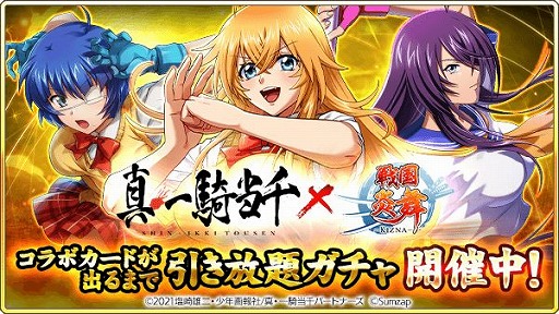 画像ギャラリー No.004のサムネイル画像 / 「戦国炎舞 -KIZNA-」で“真・一騎当千”コラボ企画がスタート