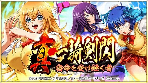 画像ギャラリー No.005のサムネイル画像 / 「戦国炎舞 -KIZNA-」で“真・一騎当千”コラボ企画がスタート