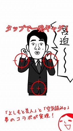 よしもとの空気読み。2