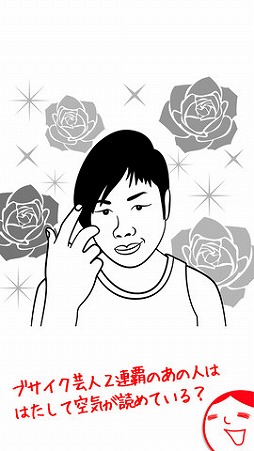 よしもとの空気読み。2