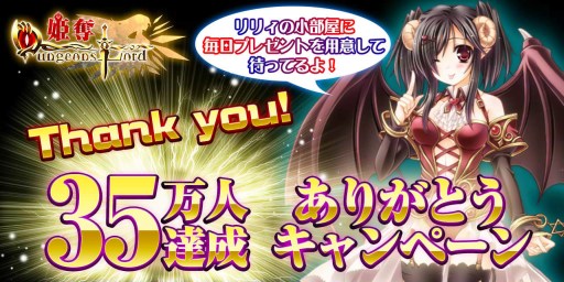 画像集#001のサムネイル/「姫奪!ダンジョンズロード」会員数が35万人突破。記念キャンペーンを実施