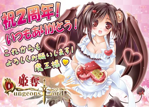 画像集#001のサムネイル/「姫奪!ダンジョンズロード」,2周年3大キャンペーン実施。限定カードを入手