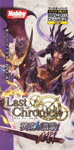 画像ギャラリー No.001のサムネイル画像 / 「ラスト クロニクル」の第2弾ブースター&カードスリーブが11月29日に発売