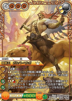 画像ギャラリー No.001のサムネイル画像 / 「ラスト クロニクル」のブースターパック「天空編I」が3月27日に発売。「闘獣王 ガルバ・ベルガ」「空中霊園 パンデネア」などの新カードを掲載