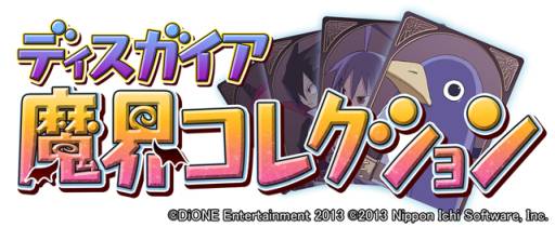 ���������꡼ No.010�Υ���ͥ������ / �֥ǥ����������⳦���쥯�����פ�Mobage���о졣�⳦������ܻؤ���