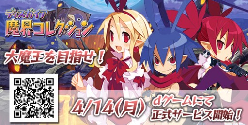 画像集#001のサムネイル/カードバトルゲーム「ディスガイア魔界コレクション」がdゲームで配信開始