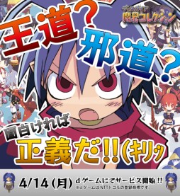 画像集#005のサムネイル/カードバトルゲーム「ディスガイア魔界コレクション」がdゲームで配信開始