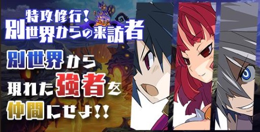 画像集#004のサムネイル/「ディスガイア魔界コレクション」“魔王プリエ”などを獲得できるイベントが開始