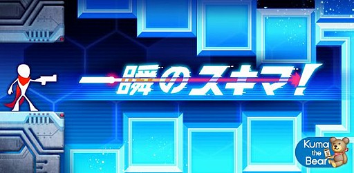 スマホ向けstg 一瞬のスキマ Ios版の配信が本日よりスタート
