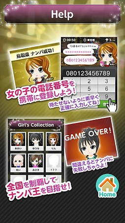 ナンパ王に俺はなる