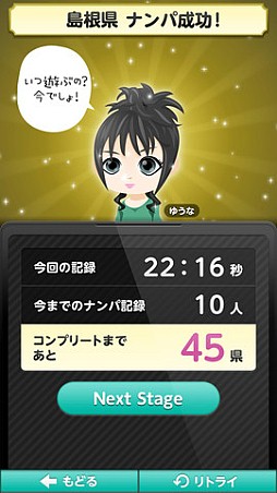 ナンパ王に俺はなる