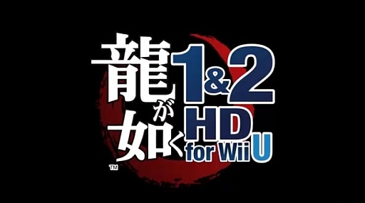 桐生一馬がwii Uに殴り込み Wii U版 龍が如く1 2 Hd For Wii U が8月8日に発売 価格は5229円