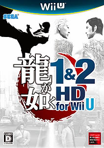 龍が如く 1 2 Hd For Wii U 体験版の配信が本日スタート Wii U Gamepadを使用したオリジナル機能をさっそく試そう