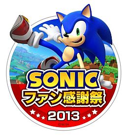 画像ギャラリー No.001のサムネイル画像 / 「ソニックファン感謝祭2013」タイムアタック大会のステージや賞品などが公開