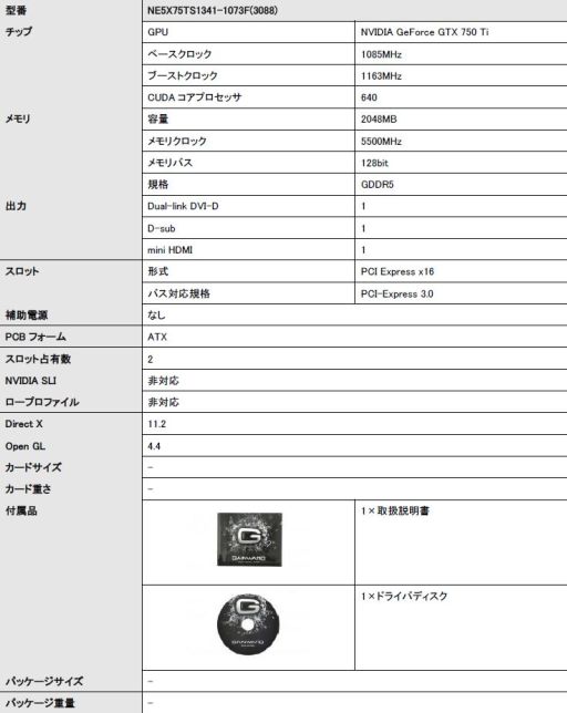 画像集#007のサムネイル/GainwardのGeForce GTX 750シリーズ搭載カード4製品がリンクスから発売