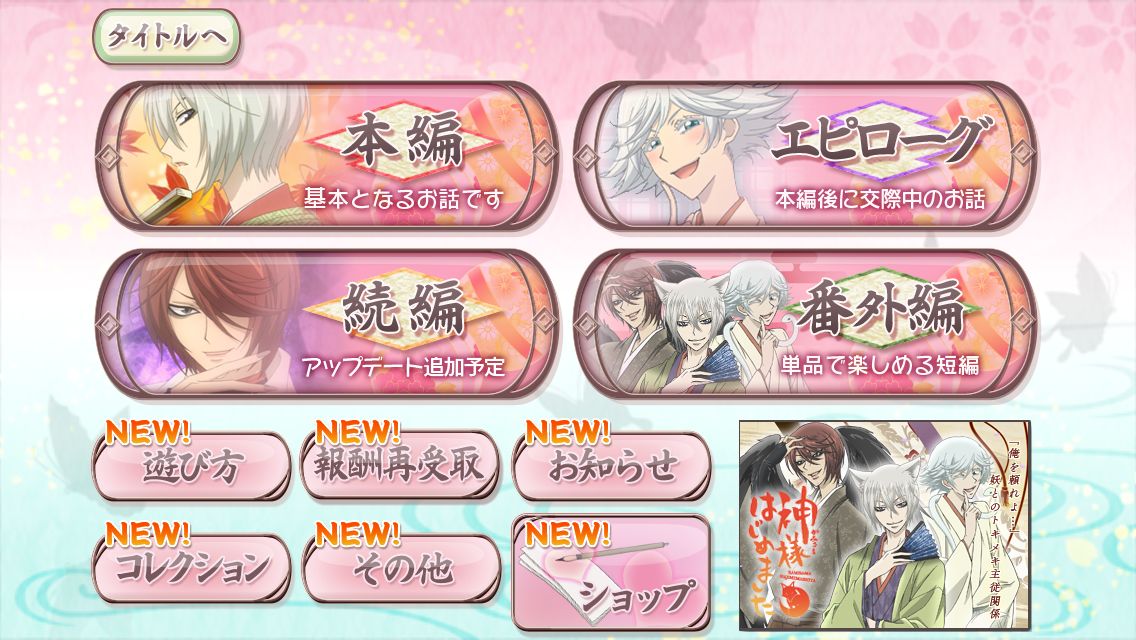 画像集 012 神様はじめました ドキドキあやかし Love 事前登録受付がスタート