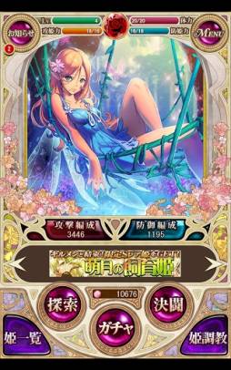 幻獣姫 モンスタープリンセス